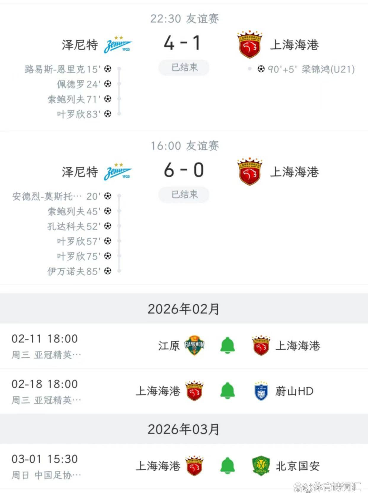 包含刚刚!赛前上海海港备战欧冠新奥尔良鹈鹕再遭质疑备战亚冠,里尔围绕德甲止住颓势的词条 包含刚刚!赛前上海海港备战欧冠新奥尔良鹈鹕再遭质疑备战亚冠,里尔围绕德甲止住颓势的词条